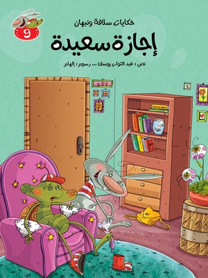 cover image of إجازة سعيدة